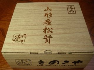 山形産松茸 ミックスの画像 2枚目