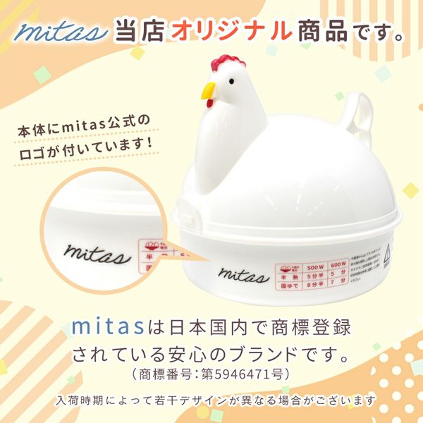 ゆで卵メーカー mitas（ミタス）のサムネイル画像 3枚目