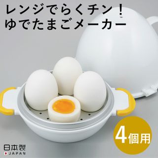 レンジでらくチン!ゆでたまごの画像 1枚目