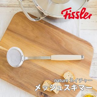 nature メッシュスキマー Fissler（フィスラー）のサムネイル画像 1枚目