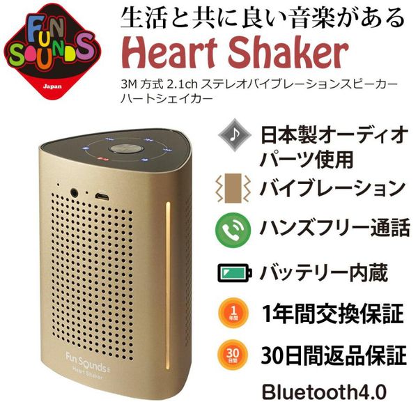 HeartShaker　Bluetoothバイブレーションスピーカーの画像