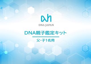 私的DNA親子鑑定（父・子1人用） DNA JAPAN（ディーエヌエージャパン）のサムネイル画像 1枚目