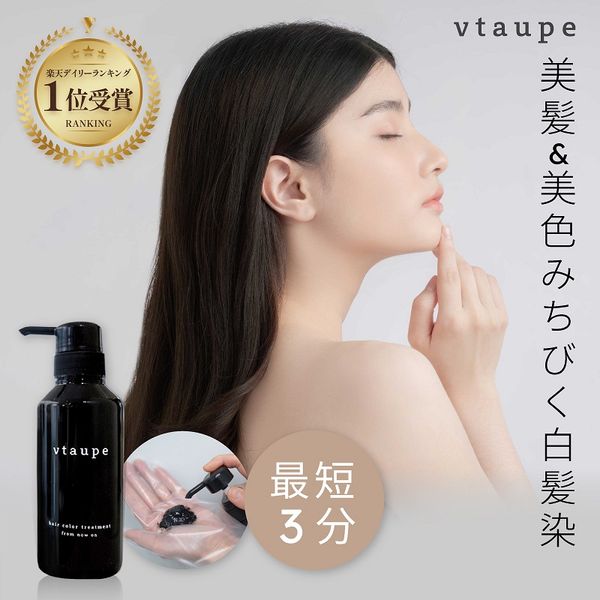 vtaupe ヴィトープ（ヘアカラートリートメント）の画像