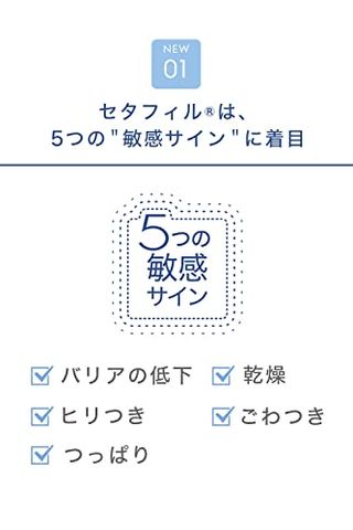 セタフィル®モイスチャライジングトナーの画像 3枚目