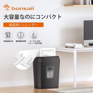 シュレッダー C237-D bonsaii（ボンサイ）のサムネイル画像 1枚目