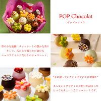 ポップショコラ詰め合わせ チョコレート工房Normandie Chocolat（ノルマンディーショコラ）のサムネイル画像 3枚目