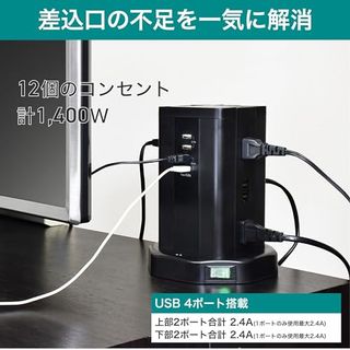 タワー型タップ AC12個口 USB4ポート WBS-TW1204USB(BK)の画像 2枚目