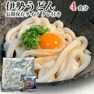  伊勢うどん ロングライフ麺（4食分たれ付き ) 株式会社みなみ製麺のサムネイル画像 1枚目