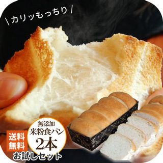 国産米粉の米太郎食パン　２本セット 株式会社ピーターパンのサムネイル画像 1枚目