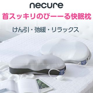 首スッキリのびーる快眠枕 necure アイアスのサムネイル画像