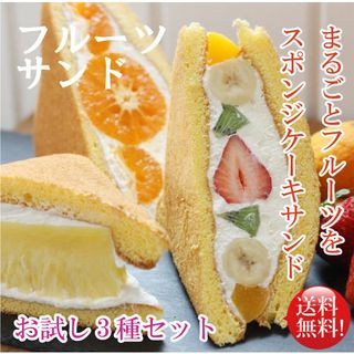 パイン みかんフルーツサンドケーキ　3種セット ガトーマリー洋菓子・スイーツ店のサムネイル画像