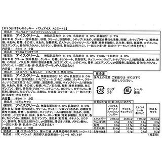 ステラおばさんのクッキー パフェアイス メイショク のサムネイル画像 3枚目