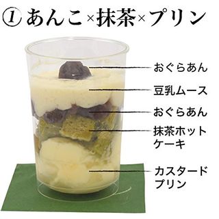 ホッと和み パフェ 秋のスイーツ 豆乳ムース プラタのサムネイル画像 2枚目