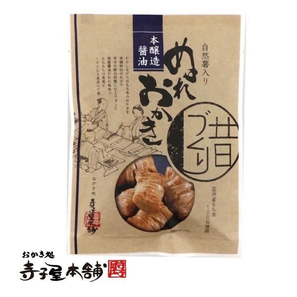 自然薯ぬれおかき 『本醸造醤油』112g 寺子屋本舗のサムネイル画像 3枚目