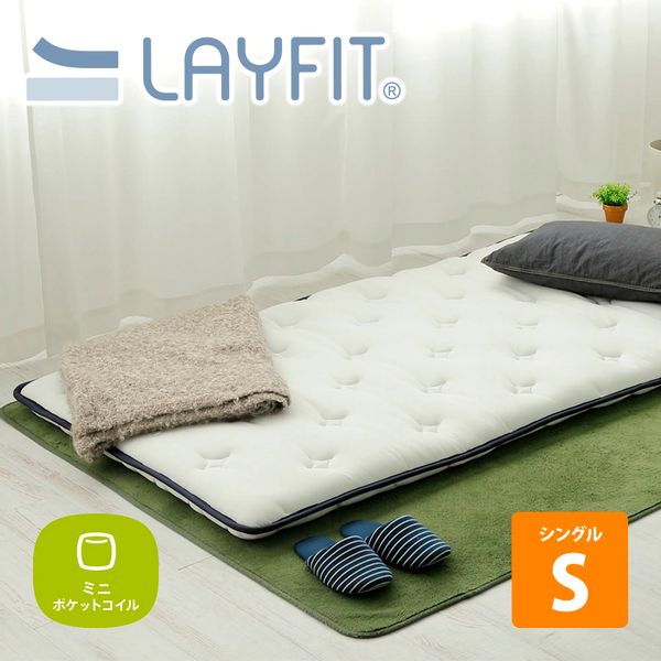 LAYFIT マットレス ポケットコイル シングル NO1962 株式会社 弘樹のサムネイル画像 1枚目