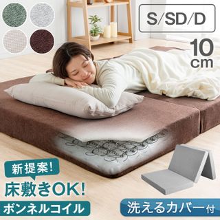 新技術 三つ折り 厚み10cm ボンネルコイル マットレスの画像 1枚目