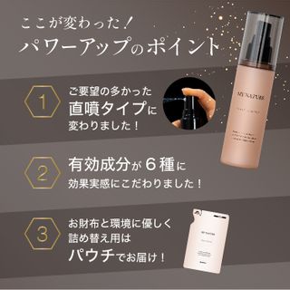 薬用育毛剤 マイナチュレのサムネイル画像 2枚目