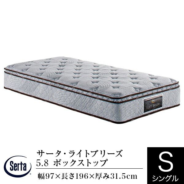 Serta（サータ）