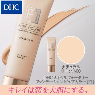 DHCミネラルウォータリーファンデーション ピュアカラー［F1］ DHC（ディーエイチシー）のサムネイル画像 2枚目