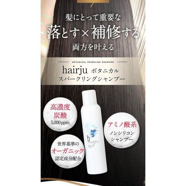 ボタニカルスパークリングシャンプー hairju（ヘアージュ）のサムネイル画像 2枚目