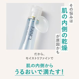 モイストリファイン 乳液　しっとり 株式会社ファンケルのサムネイル画像 4枚目