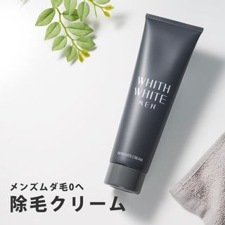 WHITH WHITE　メンズ除毛クリーム イルミルド 株式会社のサムネイル画像 1枚目