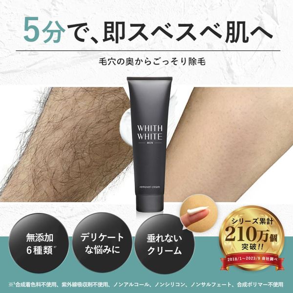 WHITH WHITE　メンズ除毛クリーム イルミルド 株式会社のサムネイル画像 2枚目