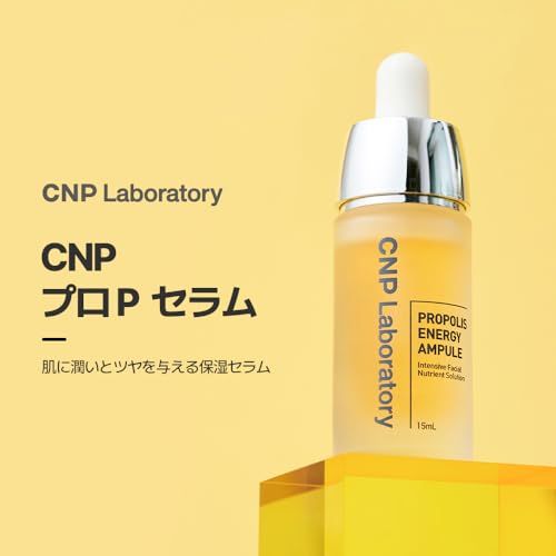 CNP プロP セラム 銀座ステファニー化粧品株式会社のサムネイル画像 2枚目