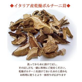 乾燥ポルチーニ茸 20g 20g×1袋  神戸ヴァッラータのサムネイル画像 3枚目