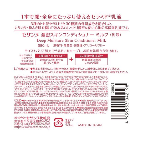 濃密スキンコンディショナー ミルク CEZANNE（セザンヌ）のサムネイル画像 2枚目