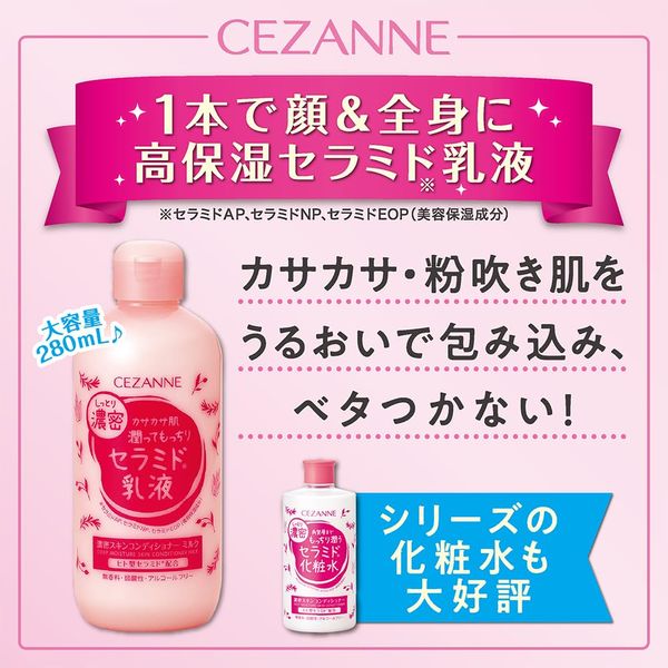 濃密スキンコンディショナー ミルク CEZANNE（セザンヌ）のサムネイル画像 3枚目