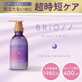 クリームシャンプー BRiOSS （ブリオス）のサムネイル画像 1枚目