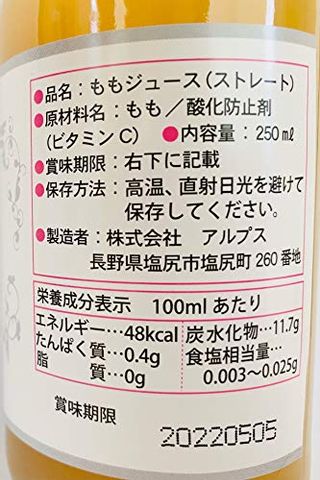 アルプス 信州産ストレートジュース ５種セット (巨峰、ナイアガラ、コンコード、りんご、もも）250ml x 5本 アルプスのサムネイル画像 4枚目