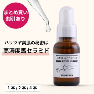 馬セラミド美容原液 30mL 北海道純馬油本舗のサムネイル画像 1枚目