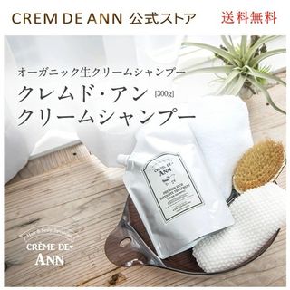 オーガニック生クリームシャンプーの画像 1枚目