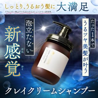 ケア&リラックス クレイクリームシャンプーの画像 2枚目