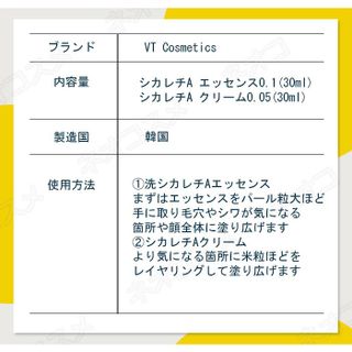 シカレチA エッセンス0.1 VT Cosmeticsのサムネイル画像 4枚目