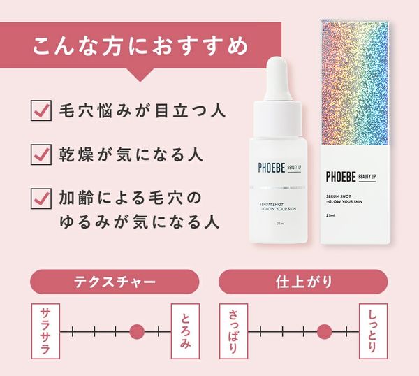 セラムショット PHOEBE BEAUTY UP（フィービービューティーアップ）のサムネイル画像 3枚目