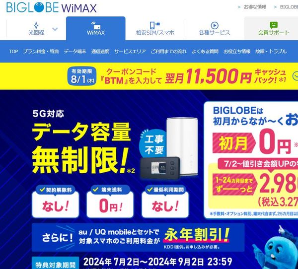 BIGLOBE WiMAXの画像