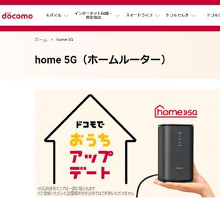 home 5G NTTドコモのサムネイル画像 1枚目