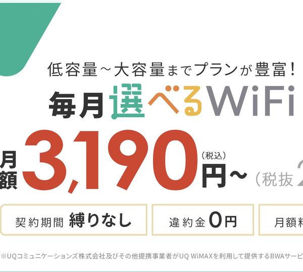 選べるWi-Fi 5Gの画像