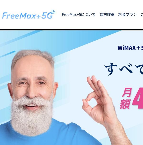 FreeMax+5Gの画像