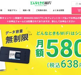 どんなときもWi-Fi グッド・ラックのサムネイル画像