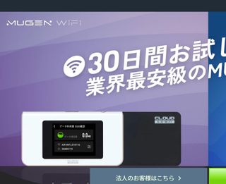 MUGEN WiFi 株式会社FREEDiVE（フリーダイブ）のサムネイル画像