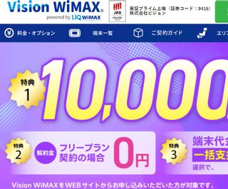 Vision WiMAX 株式会社ビジョンのサムネイル画像