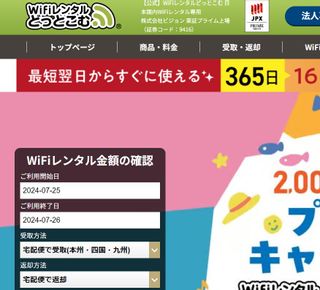 WiFiレンタルどっとこむ 株式会社ビジョンのサムネイル画像