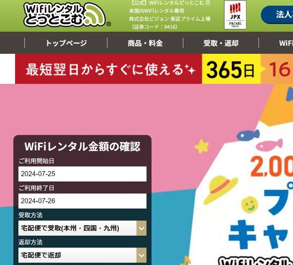 WiFiレンタルどっとこむの画像