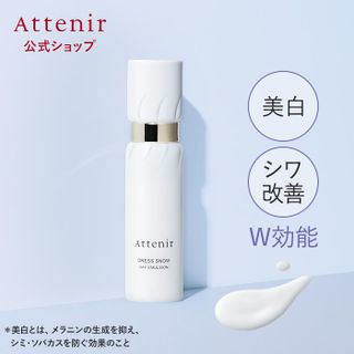 ドレススノー デイエマルジョン Attenir（アテニア）のサムネイル画像 1枚目