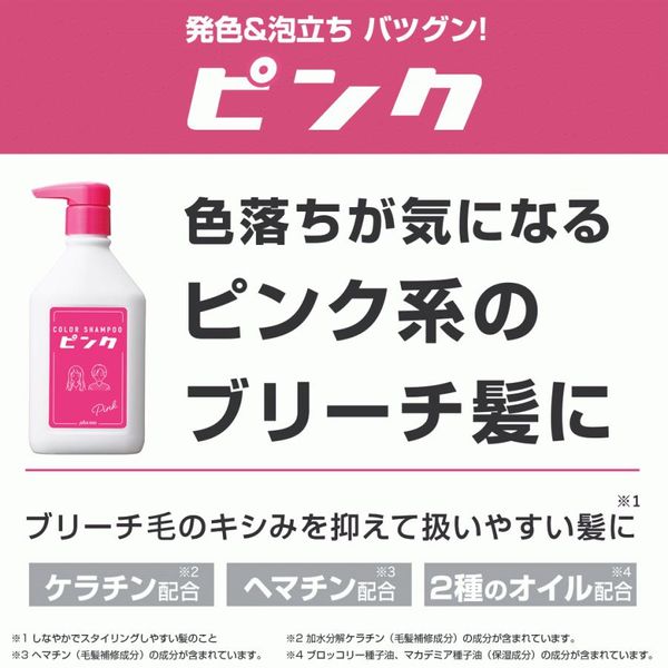 カラーシャンプー ピンク plus eau（プリュスオー） のサムネイル画像 2枚目