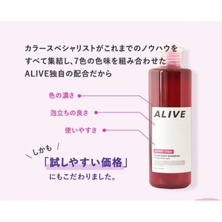 カラーキープ シャンプー　ベリーピンク ALIVE（アライブ）のサムネイル画像 3枚目